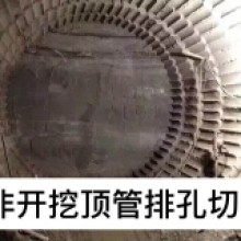 德庆县非开挖顶管切割拆除